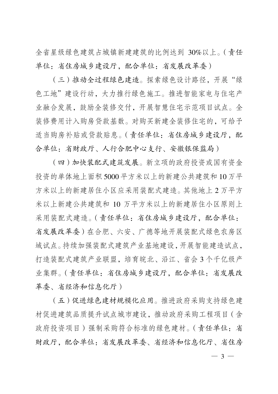 【政策】安徽省建筑节能降碳行动计划_第3页