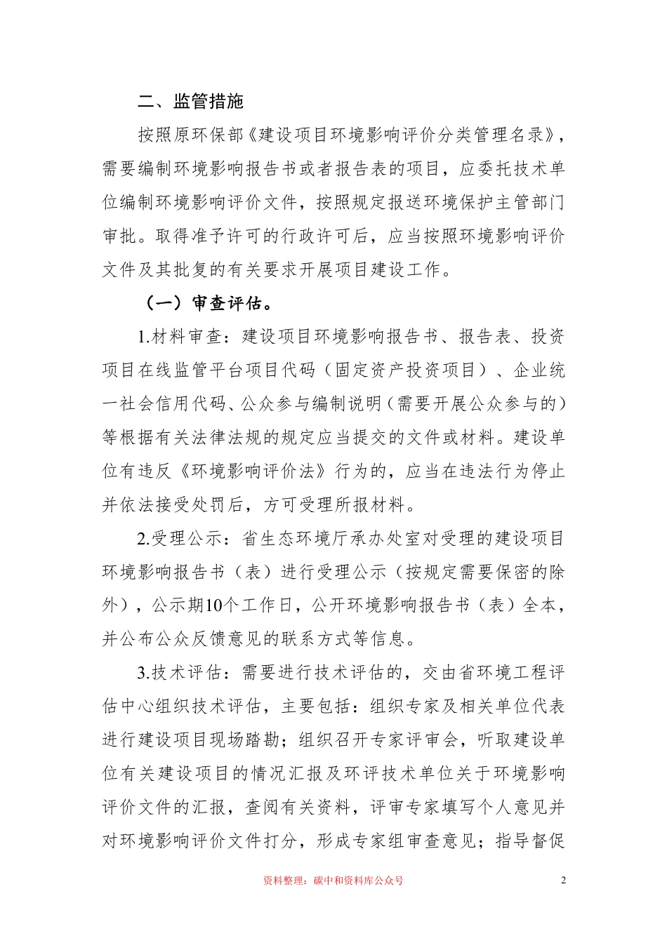 【政策】安徽省生态环境厅权力运行监管细则_第2页