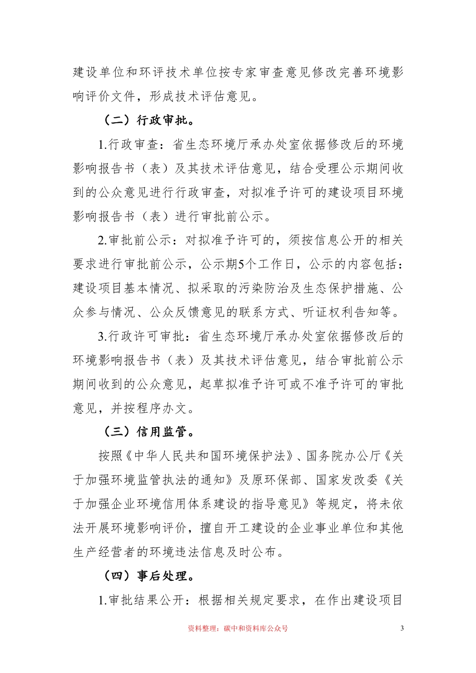 【政策】安徽省生态环境厅权力运行监管细则_第3页