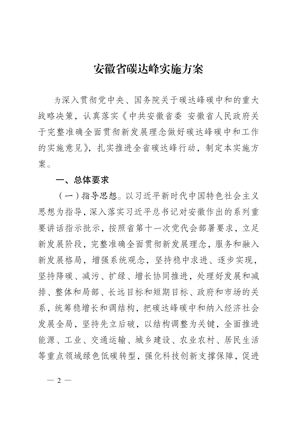 【政策】安徽省碳达峰实施方案_第2页