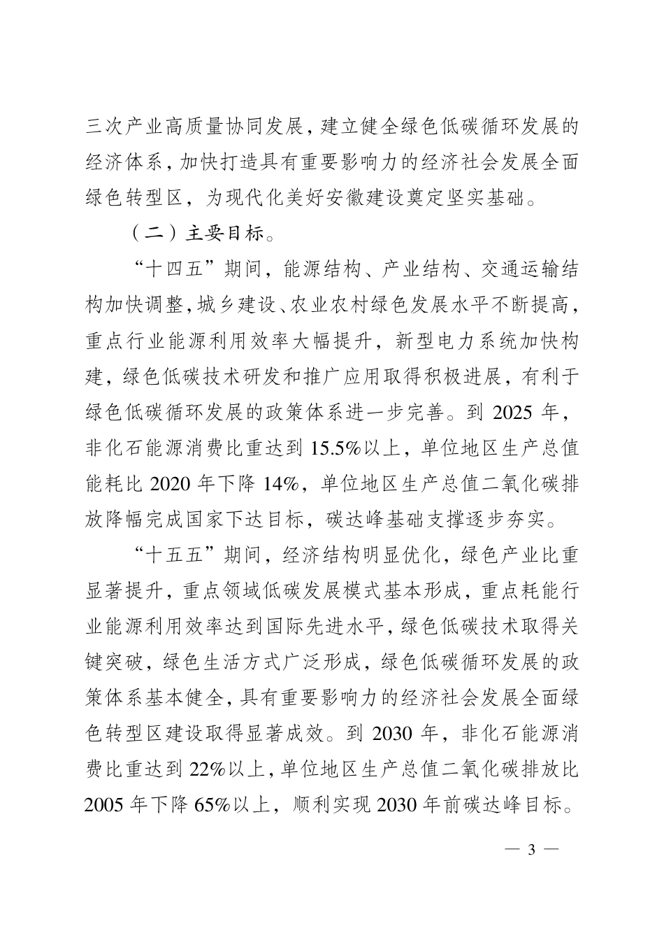【政策】安徽省碳达峰实施方案_第3页