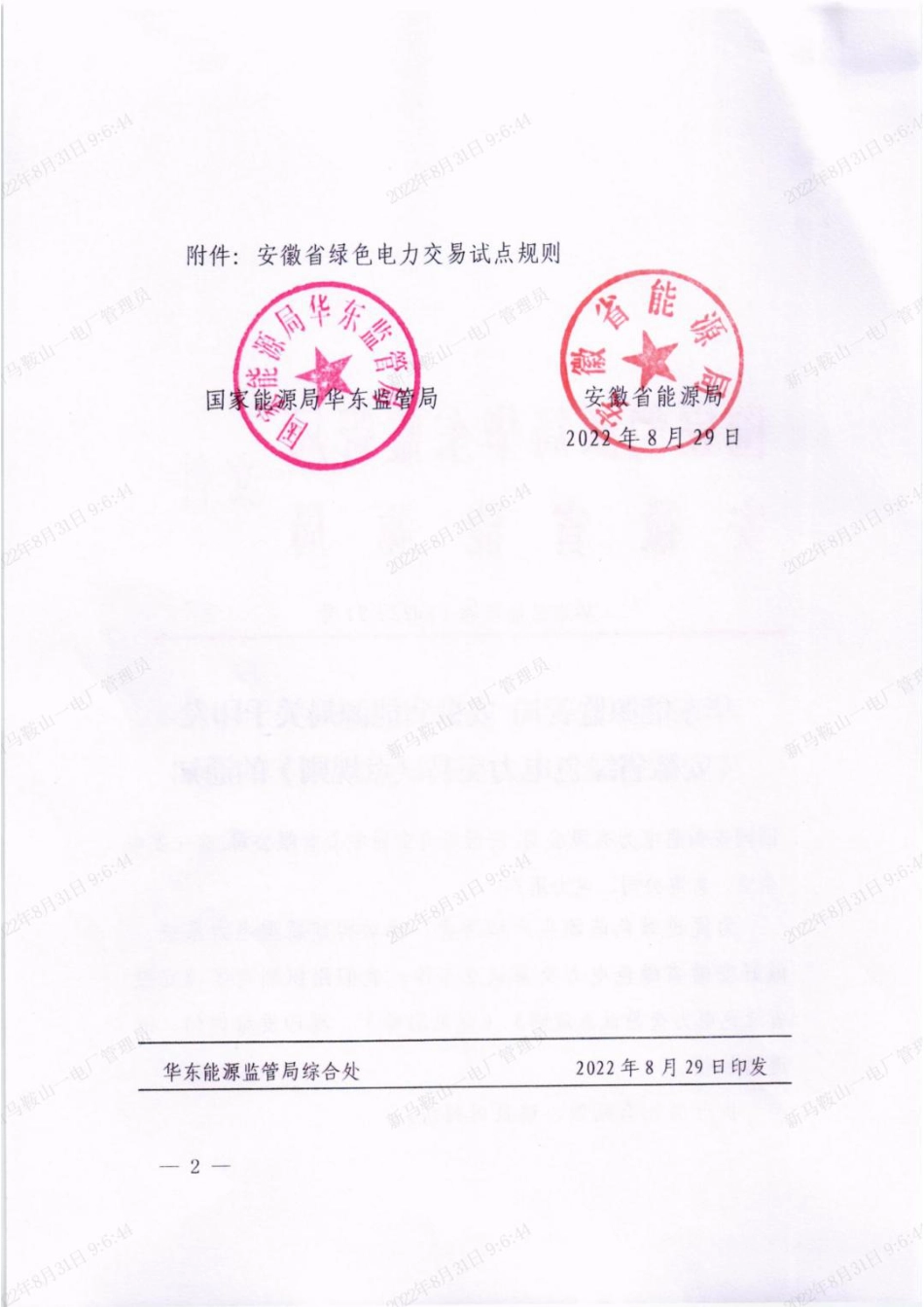 【政策】安徽省绿色电力交易试点规则_第2页