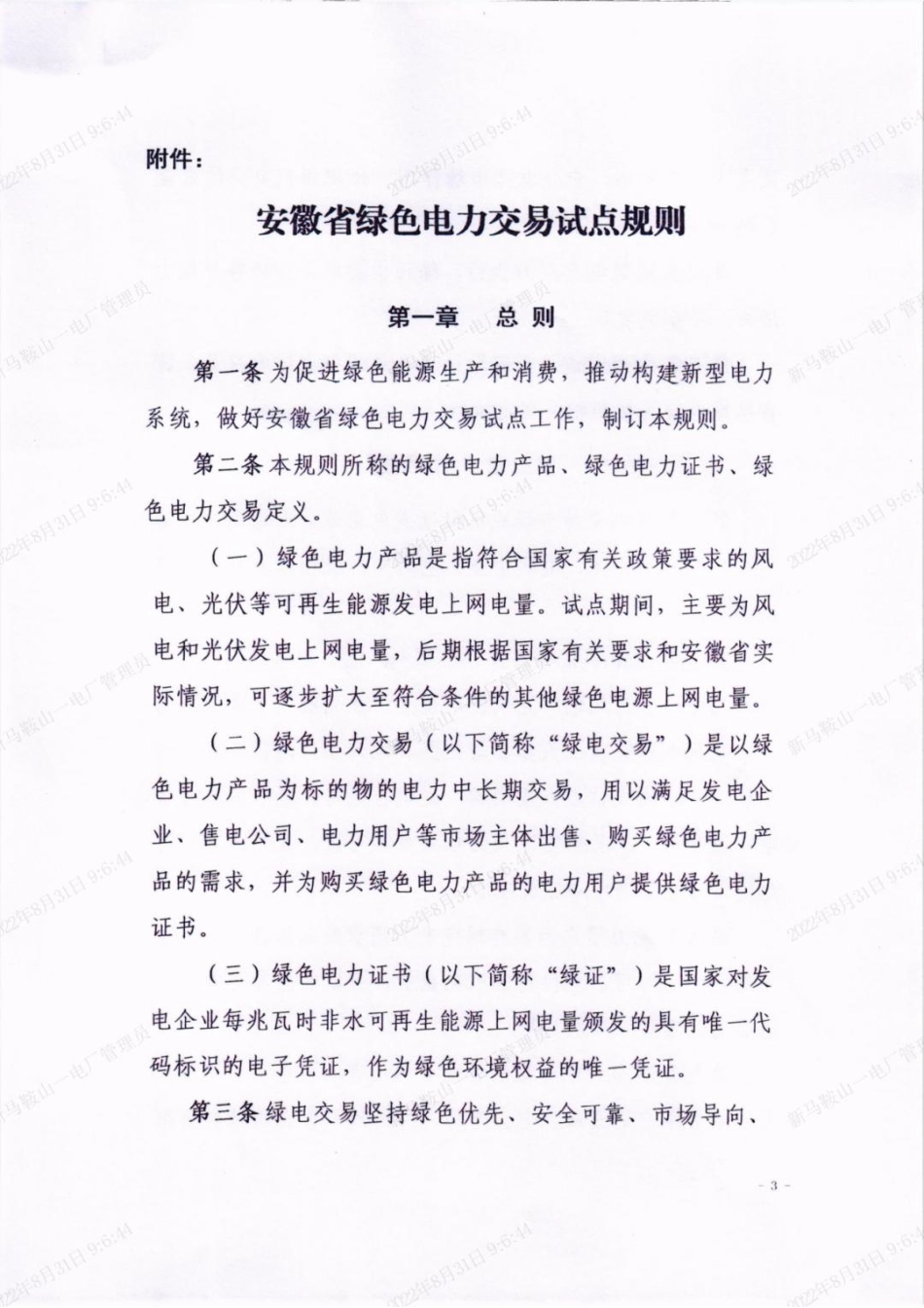【政策】安徽省绿色电力交易试点规则_第3页