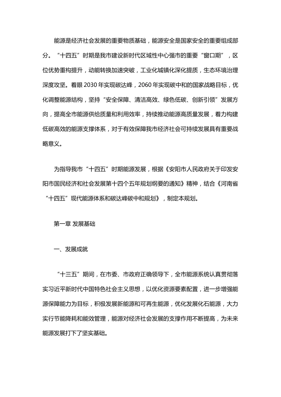 【政策】安阳市“十四五”现代能源体系和碳达峰碳中和规划_第2页