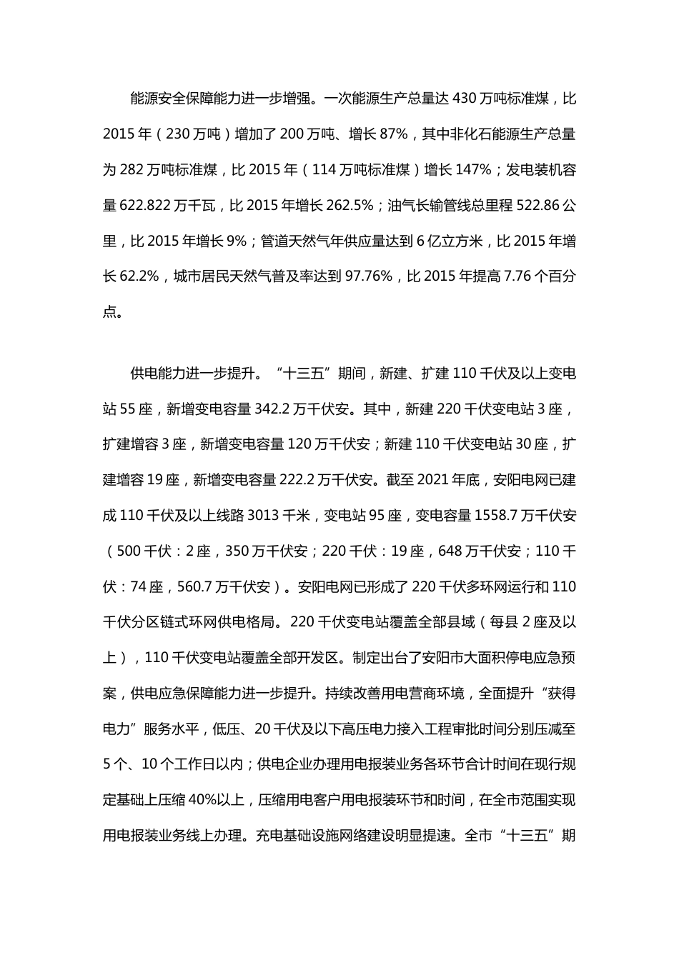 【政策】安阳市“十四五”现代能源体系和碳达峰碳中和规划_第3页