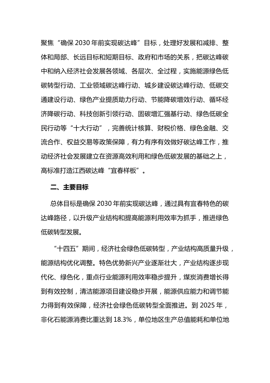 【政策】宜春市碳达峰实施方案_第2页