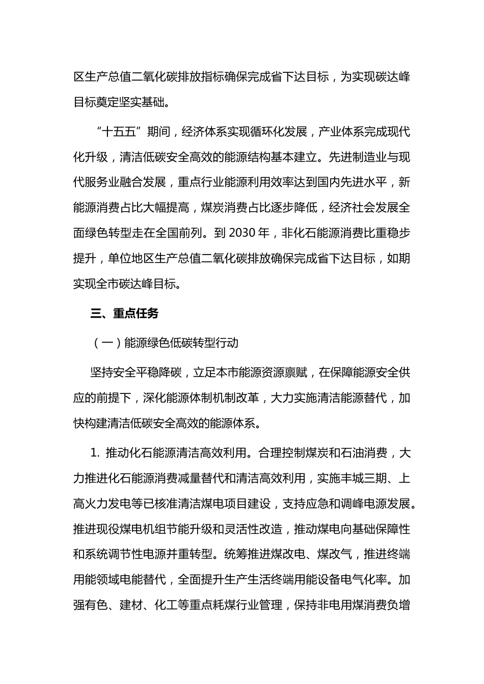 【政策】宜春市碳达峰实施方案_第3页