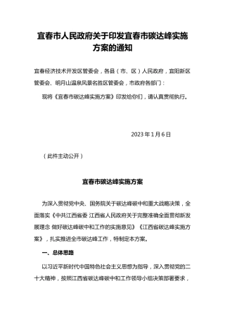 【政策】宜春市碳达峰实施方案