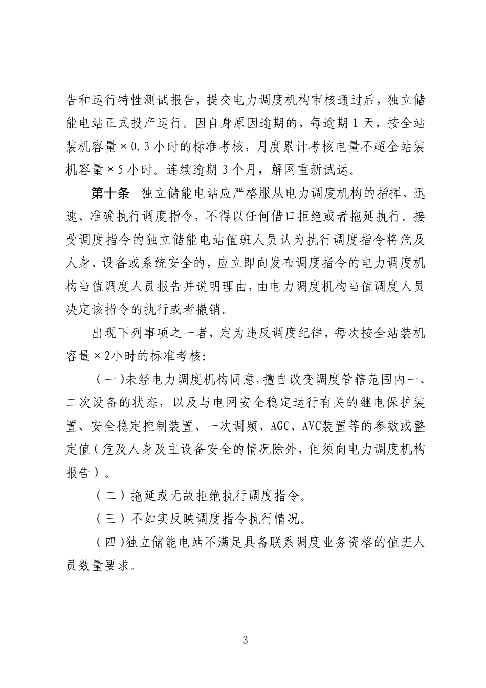 【政策】山东储能电站并网运行管理实施细则(试行)_第3页