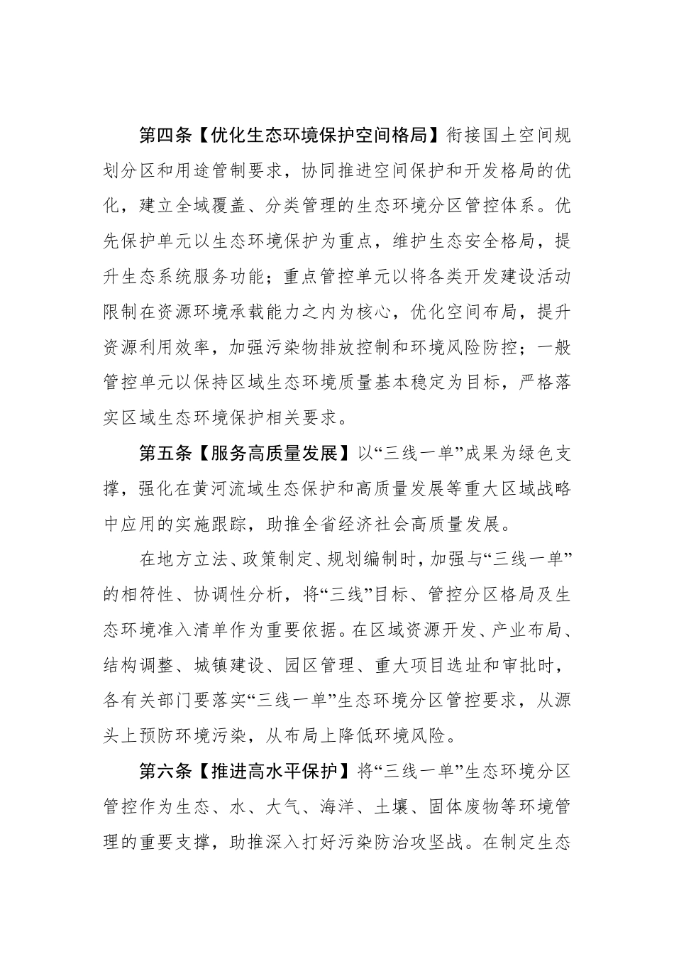 【政策】山东省“三线一单”管理暂行办法_第2页