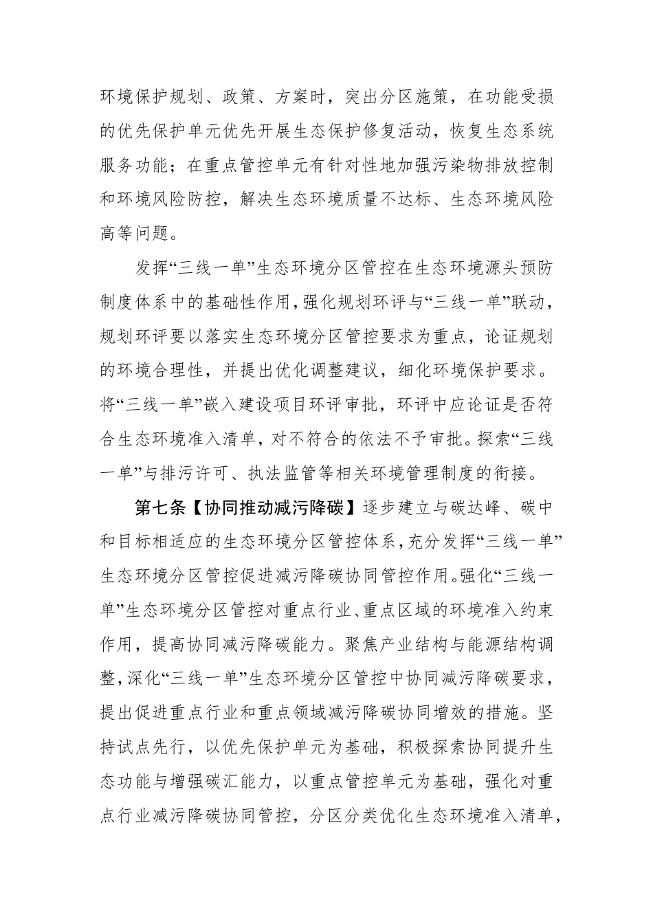 【政策】山东省“三线一单”管理暂行办法_第3页