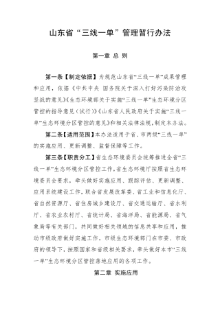 【政策】山东省“三线一单”管理暂行办法