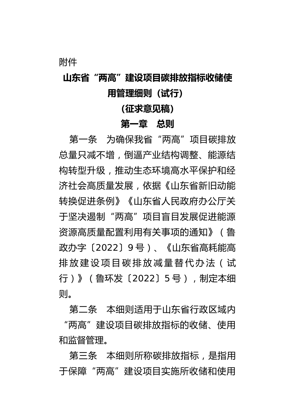 【政策】山东省“两高”建设项目碳排放指标收储使用管理细则（试行）（征求意见稿）_第2页