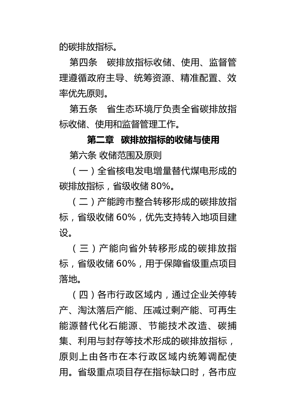 【政策】山东省“两高”建设项目碳排放指标收储使用管理细则（试行）（征求意见稿）_第3页