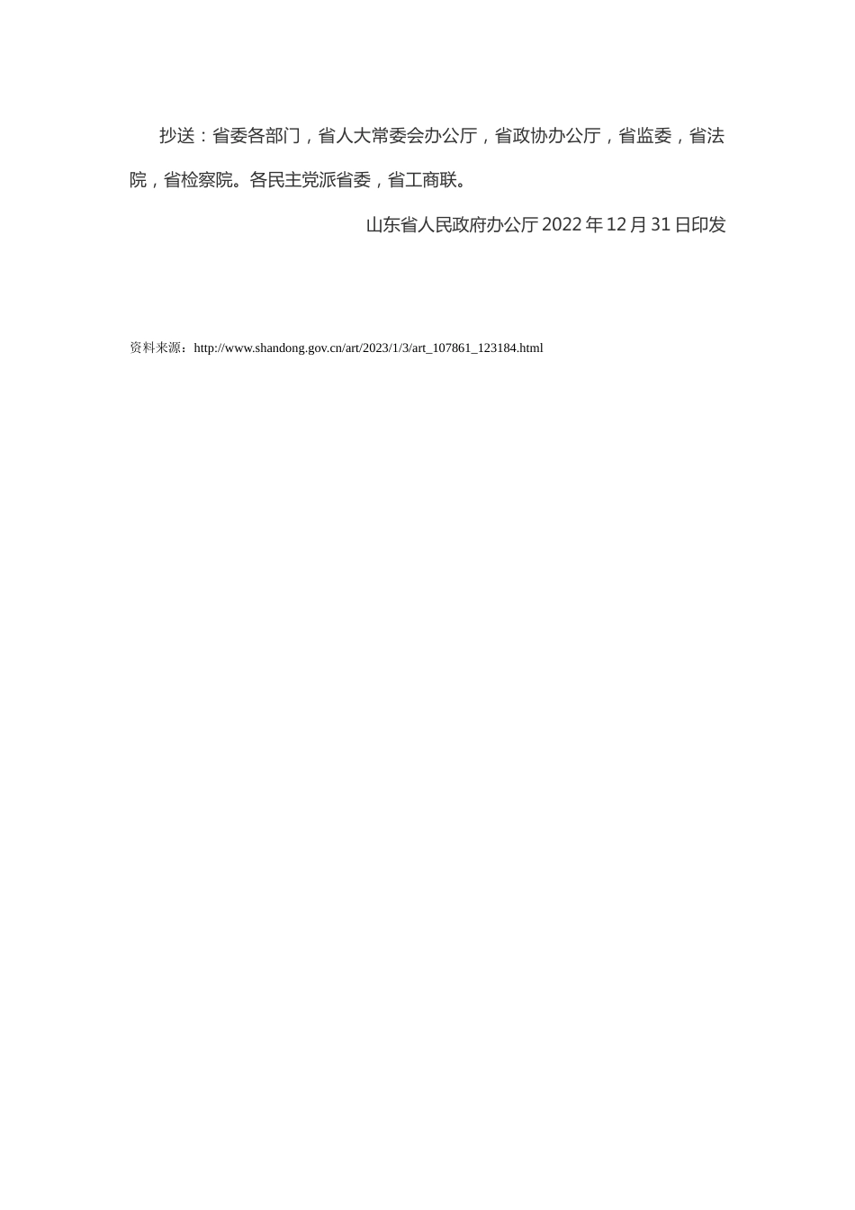 【政策】山东省“两高”建设项目碳排放指标收储调剂管理办法（试行）_第3页