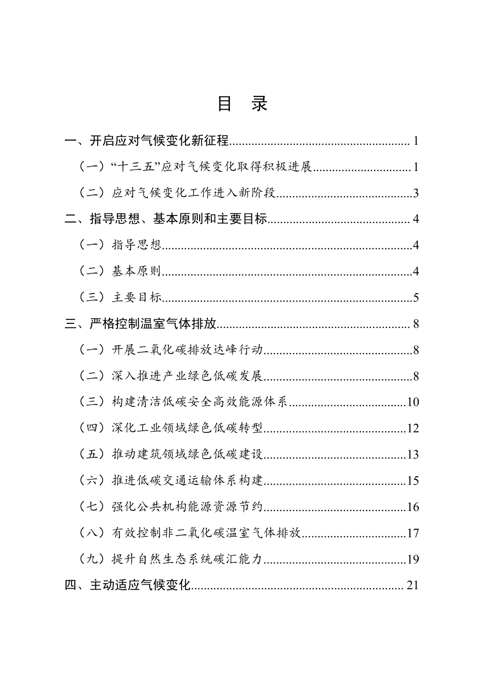 【政策】山东省“十四五”应对气候变化规划_第2页