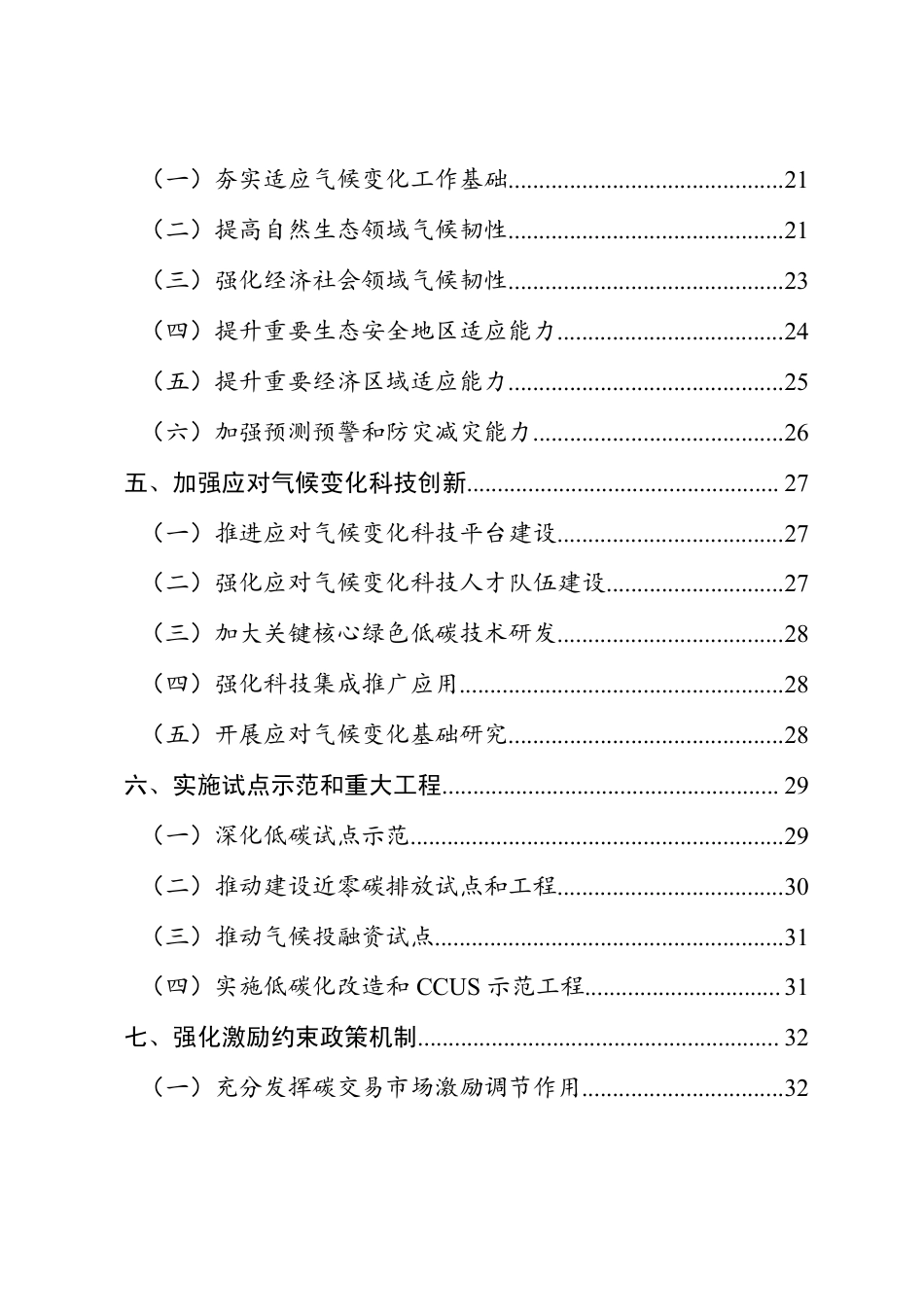 【政策】山东省“十四五”应对气候变化规划_第3页