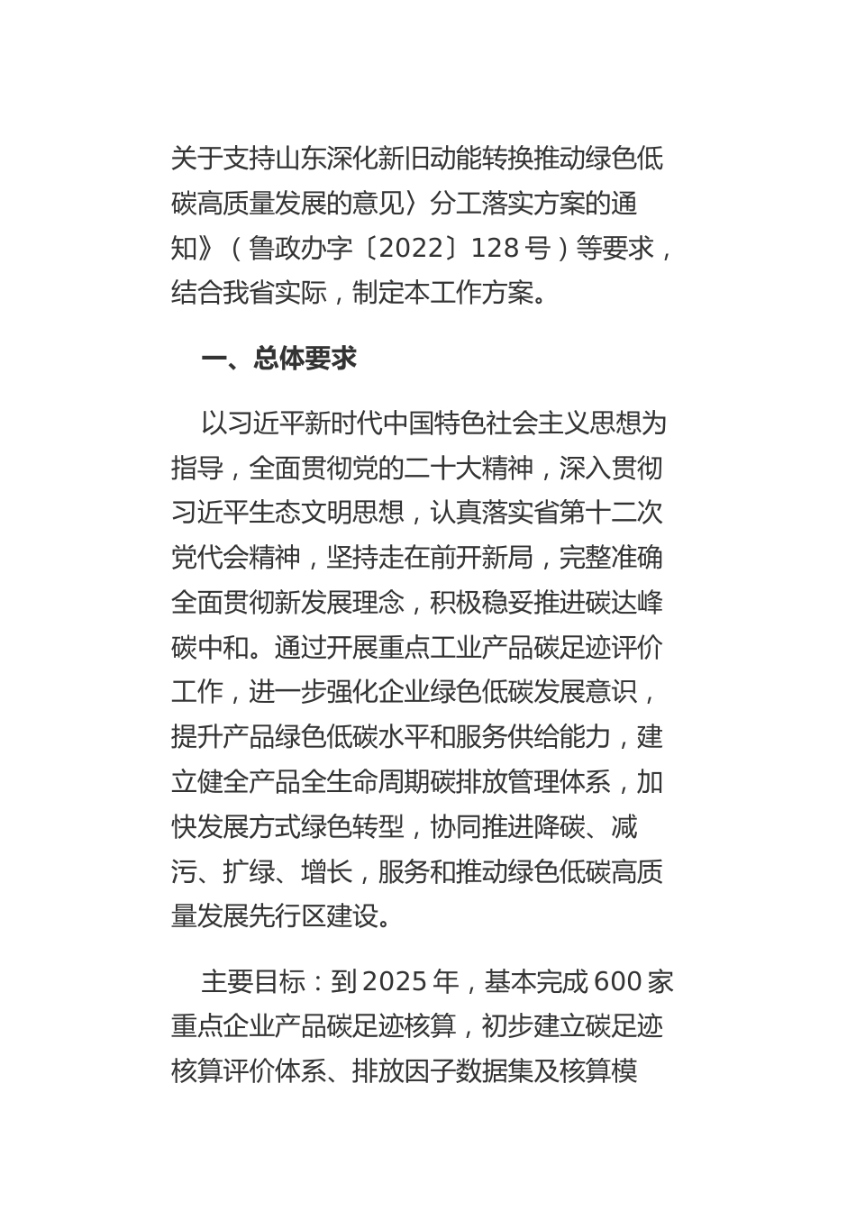 【政策】山东省产品碳足迹评价工作方案（2023—2025年）_第2页