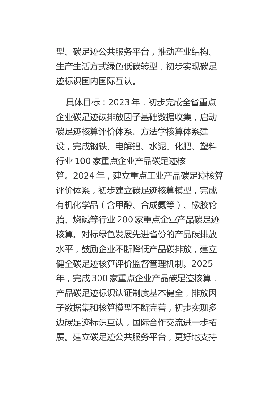 【政策】山东省产品碳足迹评价工作方案（2023—2025年）_第3页