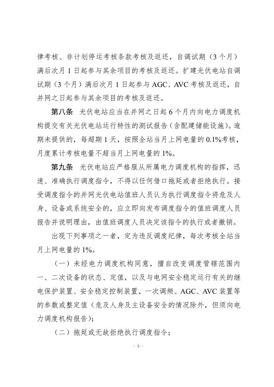 【政策】山东省光伏电站并网运行管理实施细则(2022年修订版)_第3页