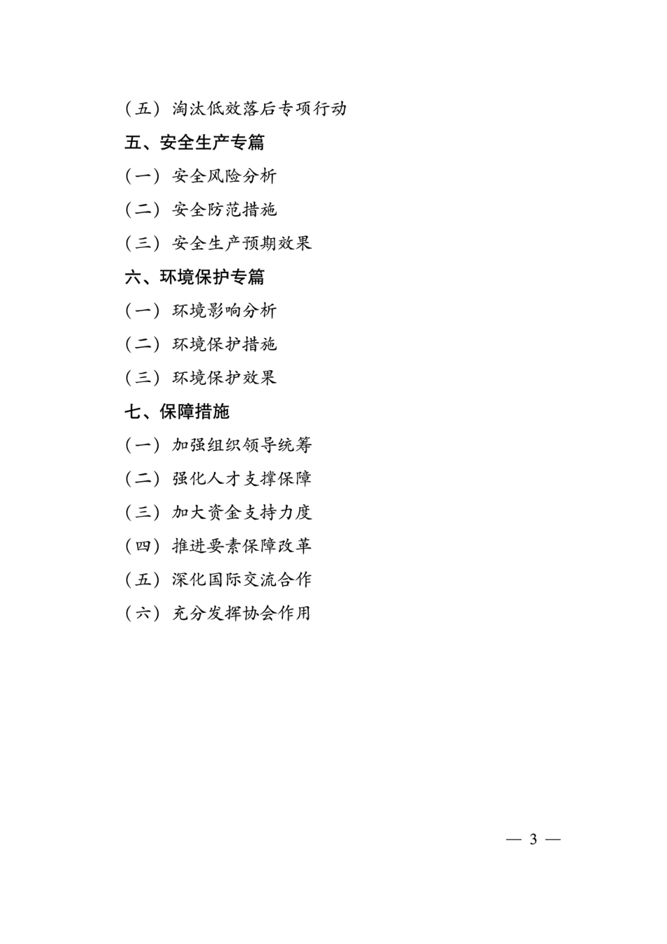 【政策】山东省化工产业“十四五”发展规划_第3页