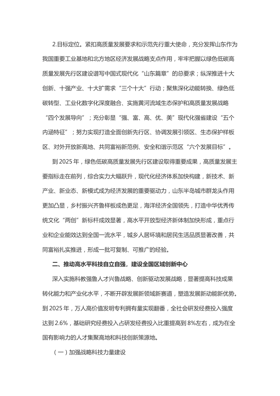 【政策】山东省建设绿色低碳高质量发展先行区三年行动计划 （2023-2025 年）_第2页