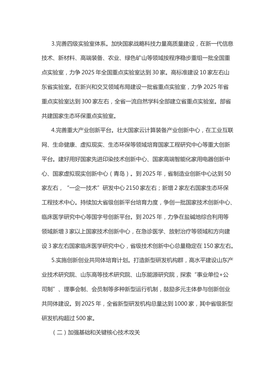 【政策】山东省建设绿色低碳高质量发展先行区三年行动计划 （2023-2025 年）_第3页