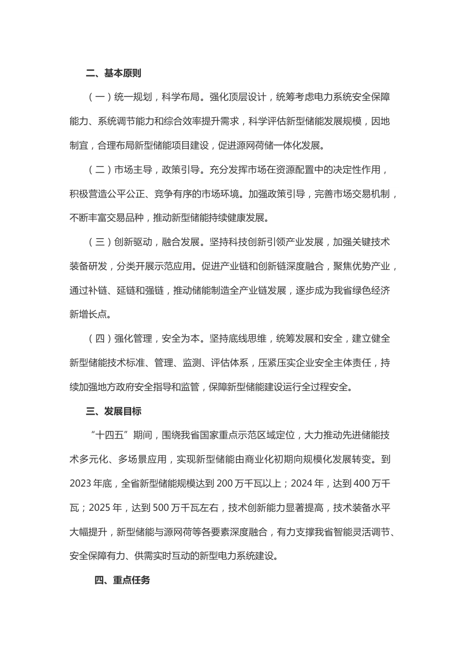 【政策】山东省新型储能工程发展行动方案_第2页