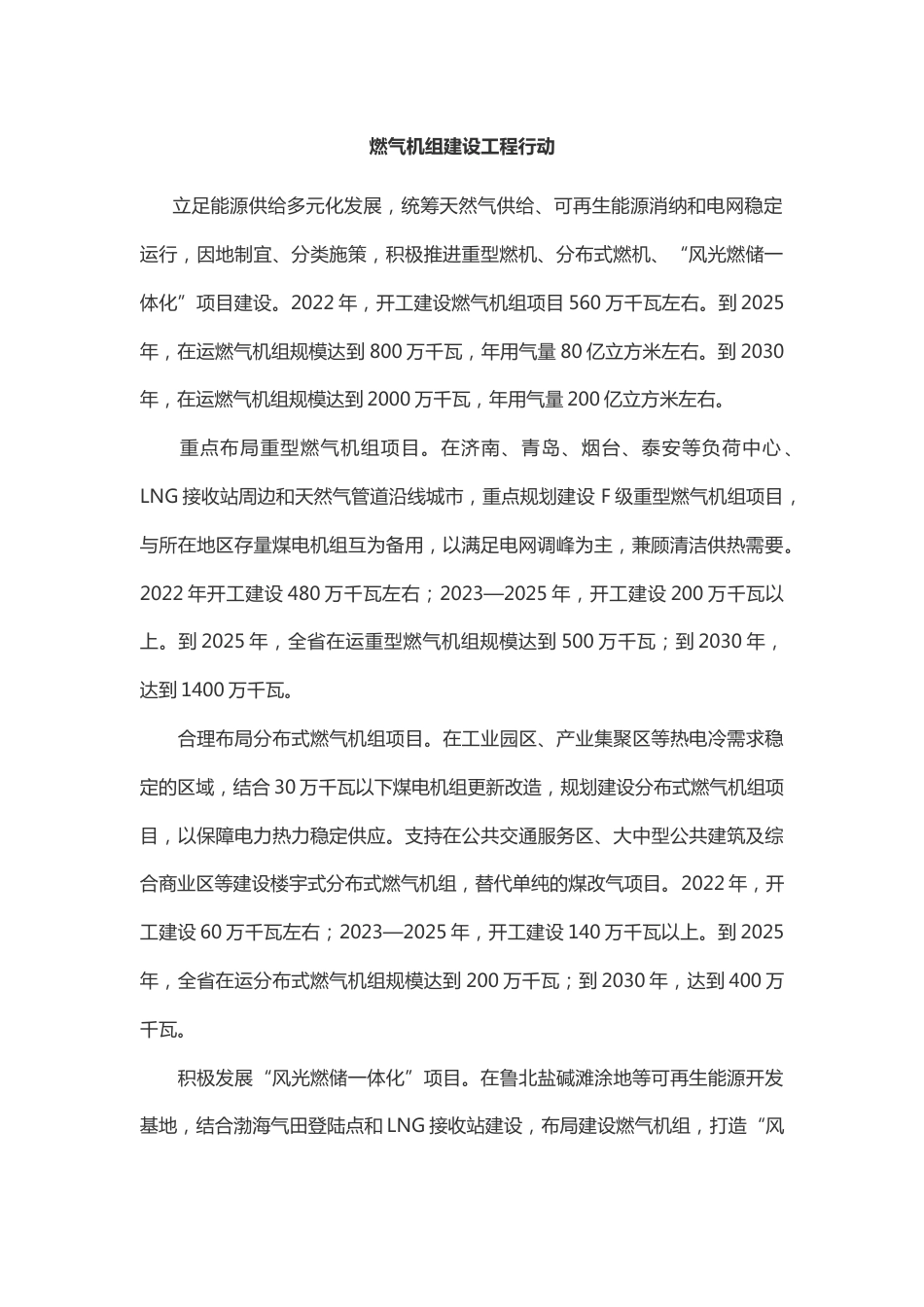 【政策】山东省燃气机组建设工程等八个行动方案的通知_第2页