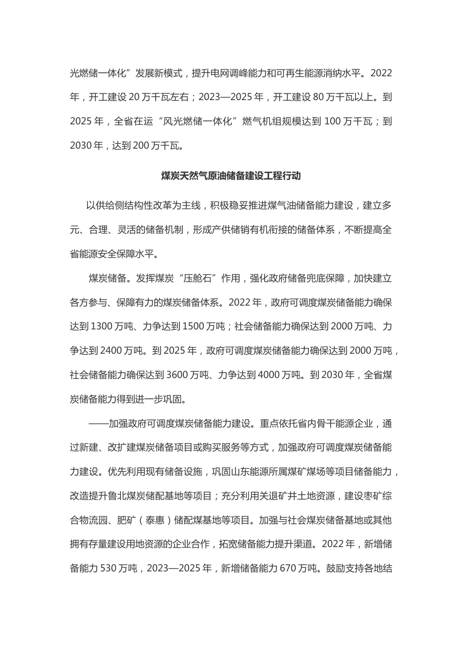 【政策】山东省燃气机组建设工程等八个行动方案的通知_第3页