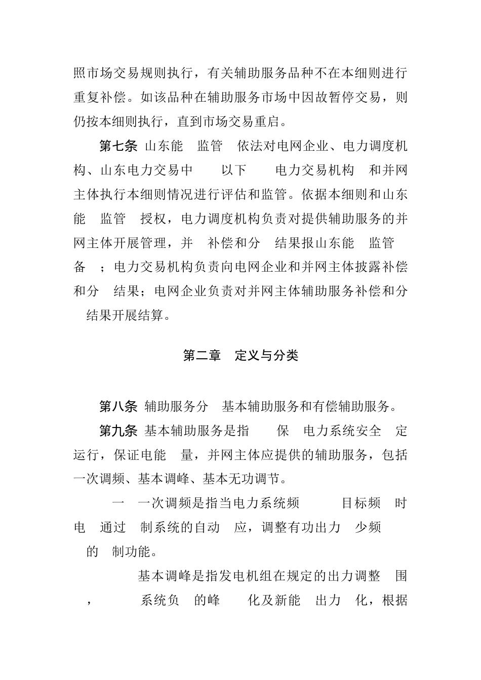 【政策】山东省电力辅助服务管理实施细则（2023年修订版）_第3页