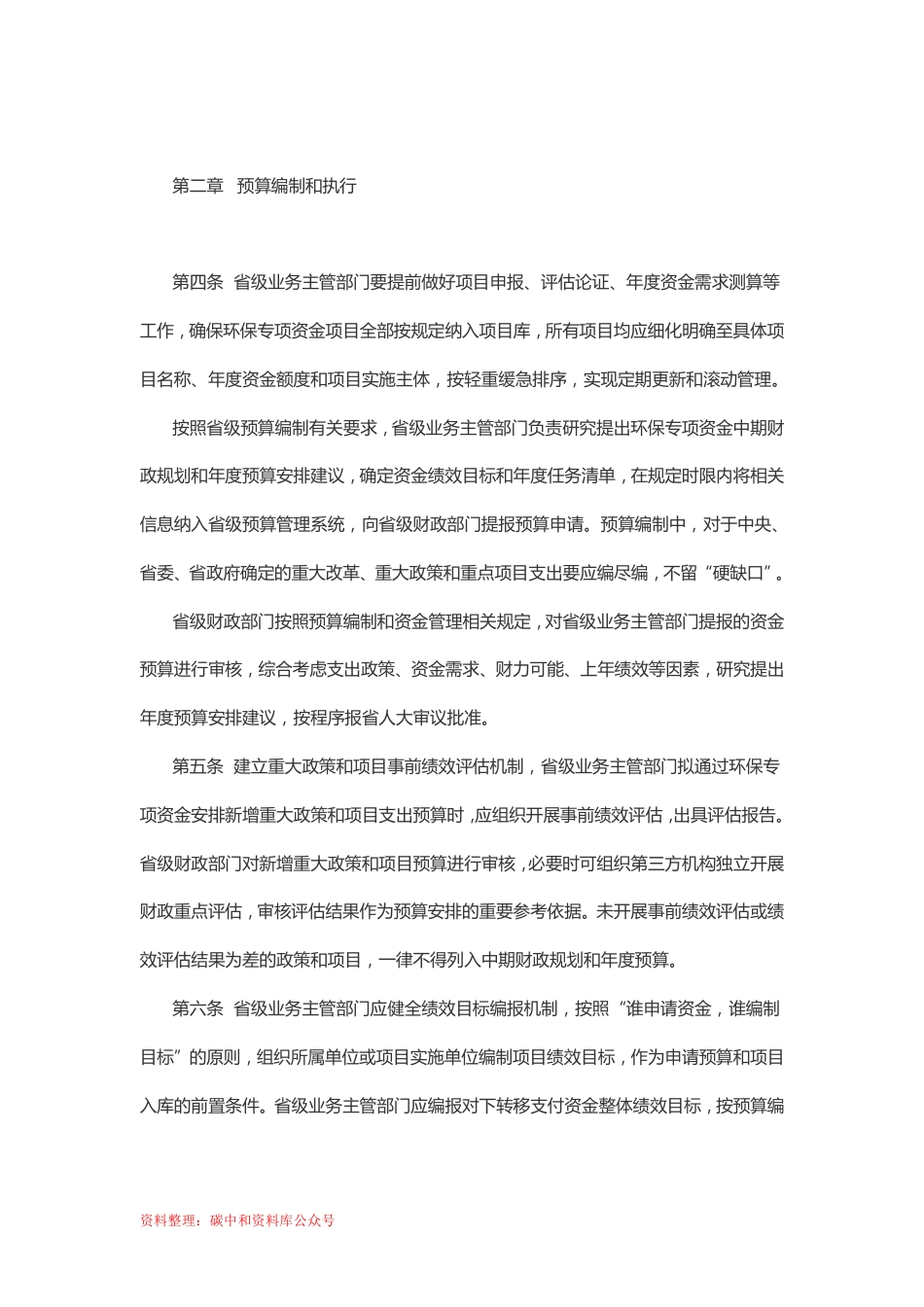 【政策】山东省省级环境保护专项资金管理办法_第3页