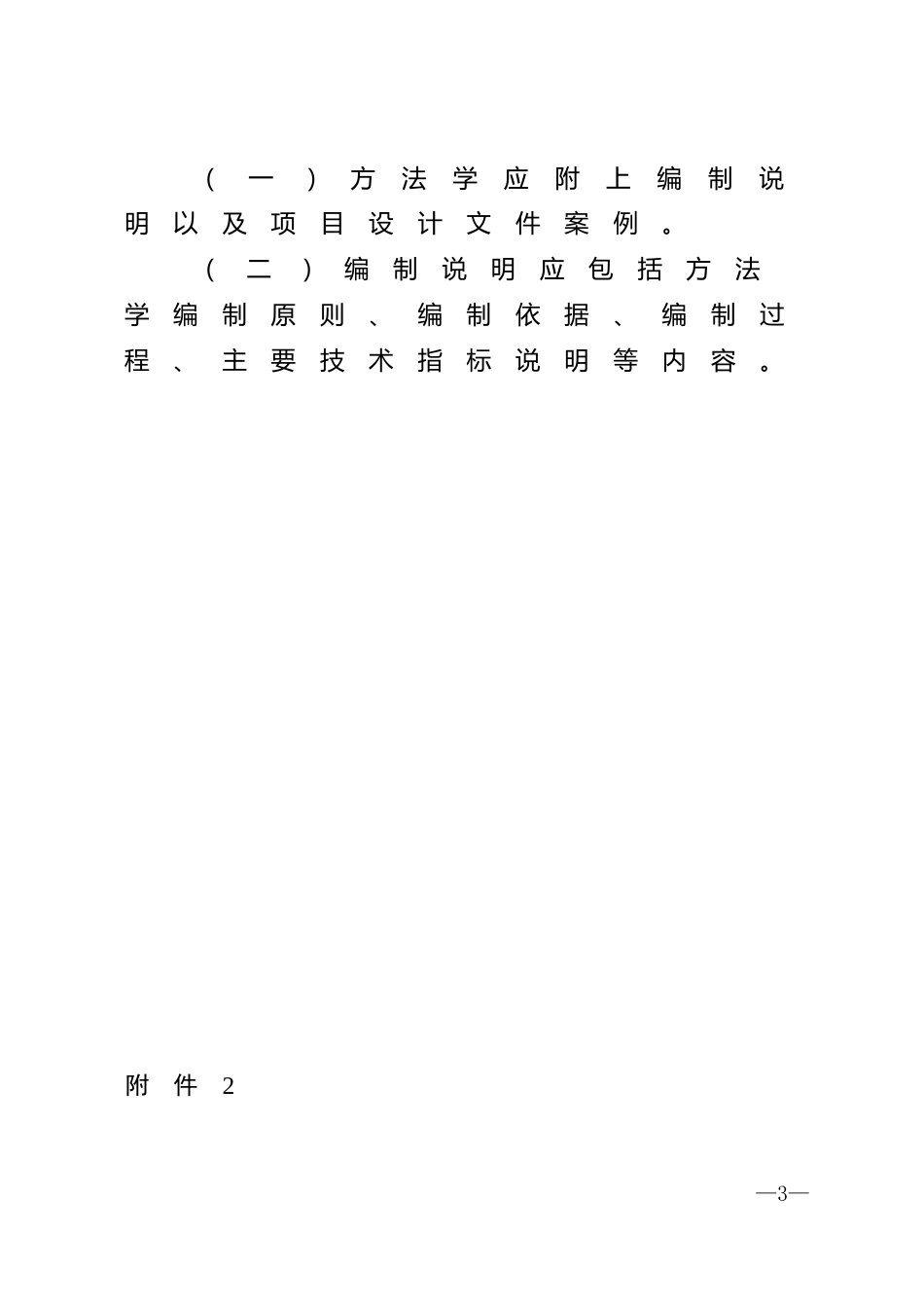 【政策】山东省碳普惠方法学编制大纲_第3页