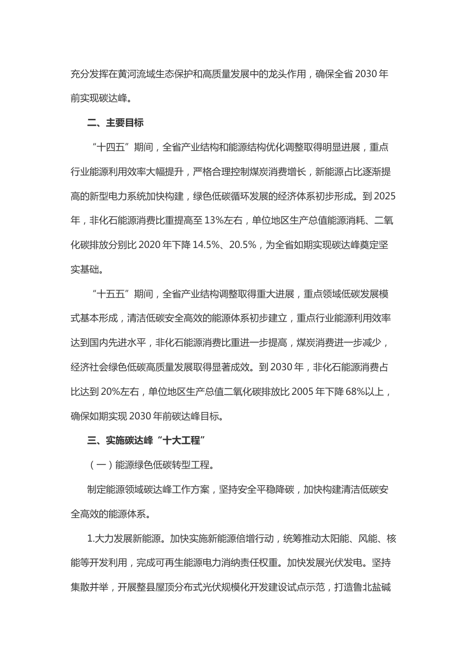 【政策】山东省碳达峰实施方案_第2页