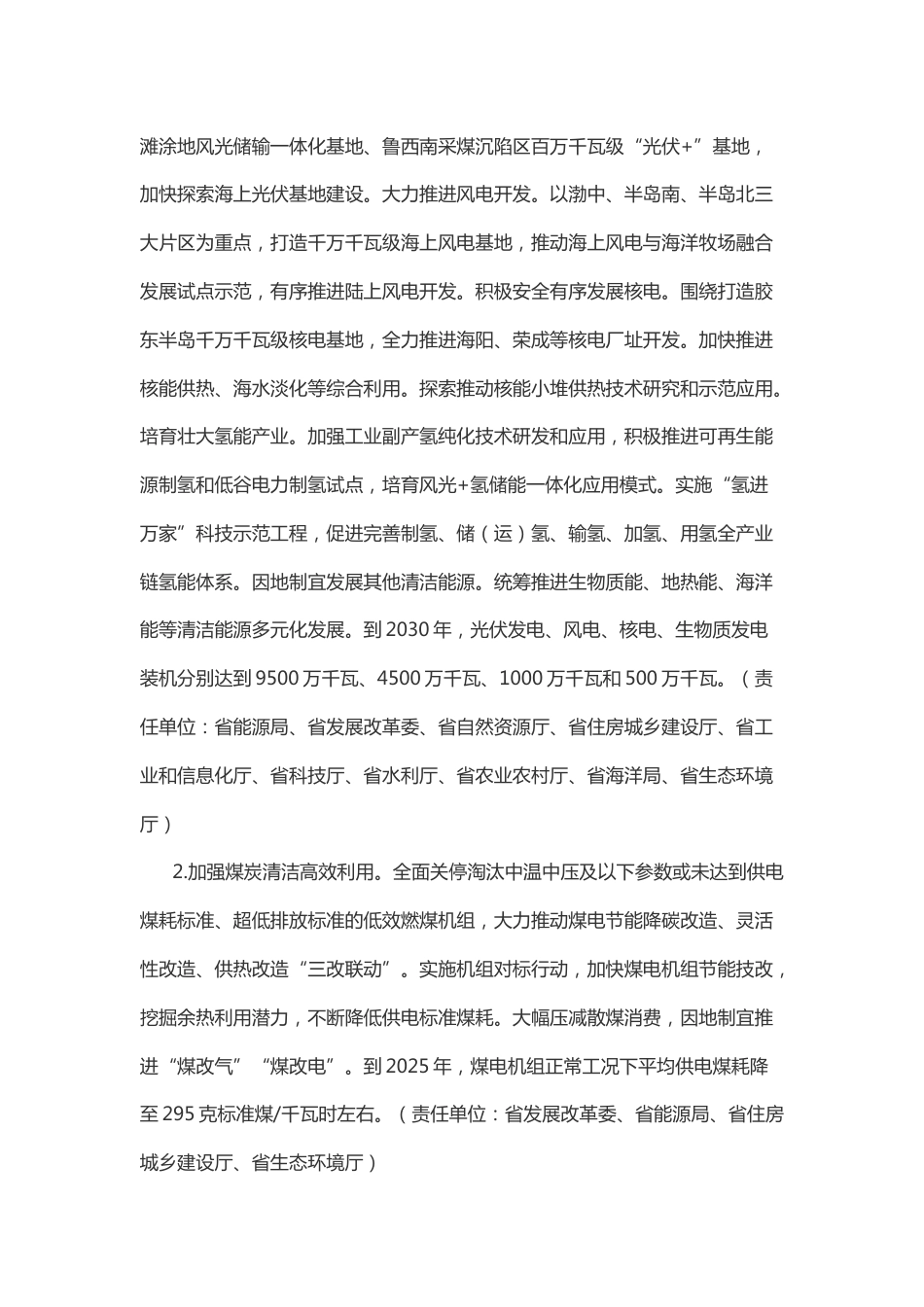 【政策】山东省碳达峰实施方案_第3页