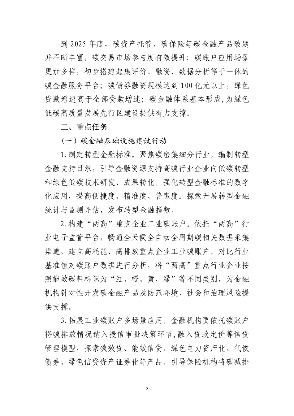 【政策】山东省碳金融发展三年行动方案（2023-2025）（征求意见稿）_第2页