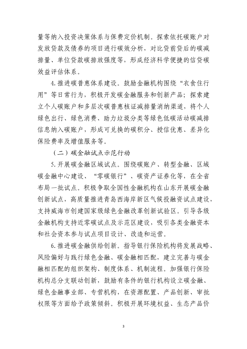 【政策】山东省碳金融发展三年行动方案（2023-2025）（征求意见稿）_第3页