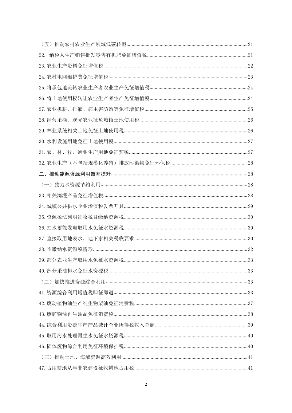 【政策】山东省税务局碳达峰碳中和税费支持政策指引_第2页