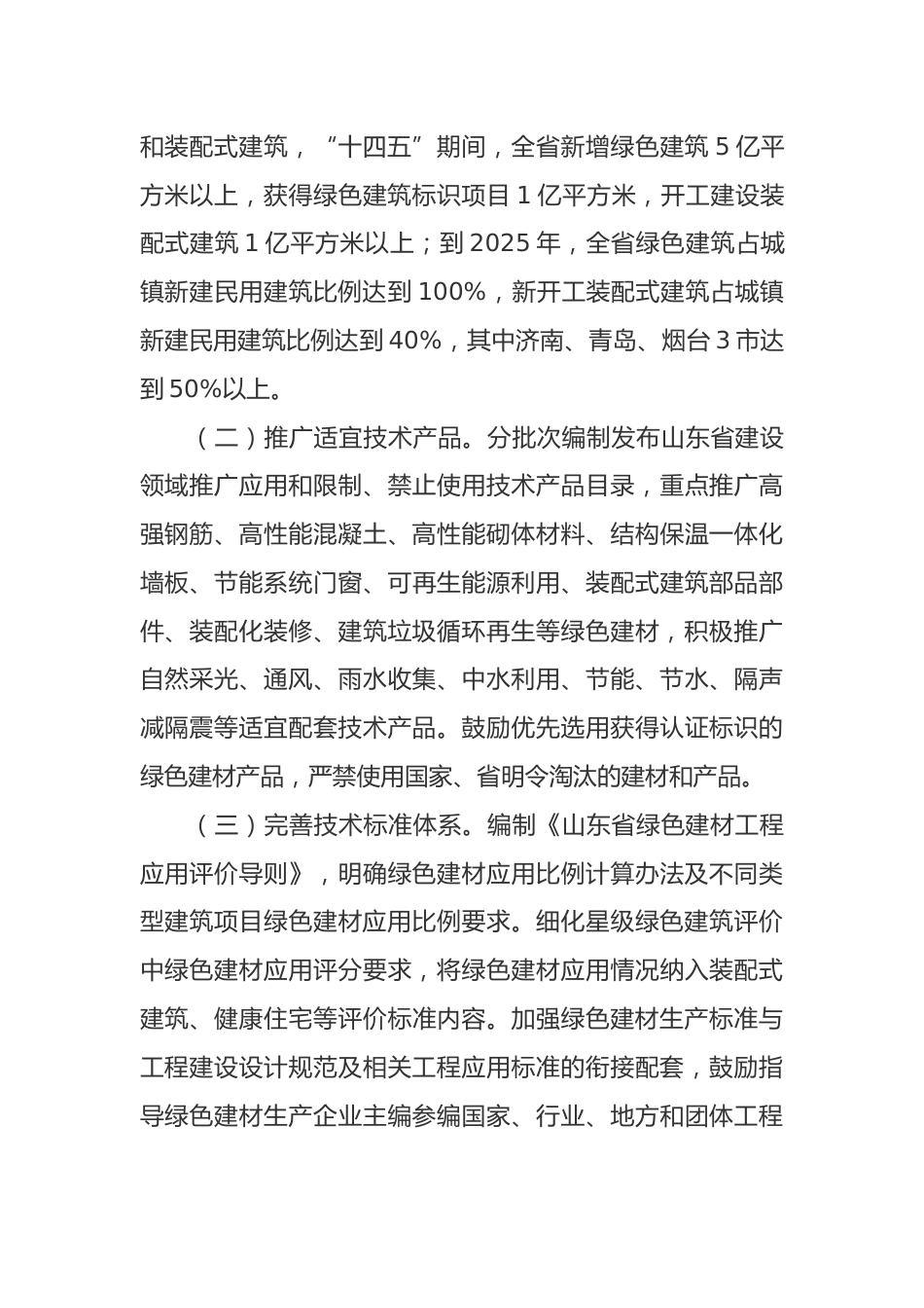 【政策】山东省绿色建材推广应用三年行动方案（2022-2025年）_第3页