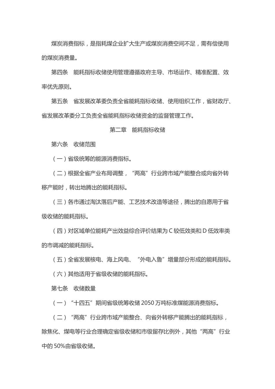 【政策】山东省能耗指标收储使用管理办法_第2页