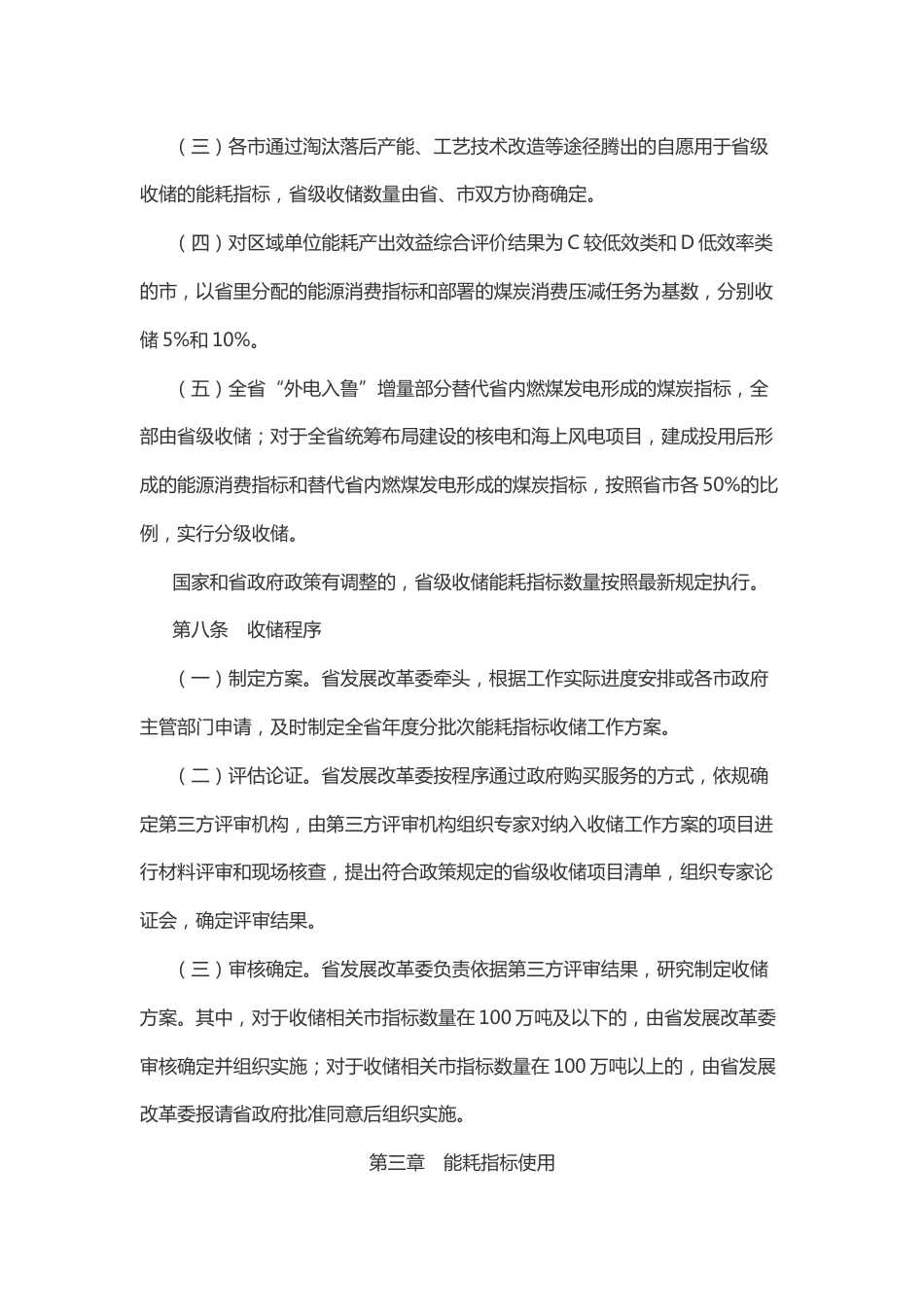 【政策】山东省能耗指标收储使用管理办法_第3页