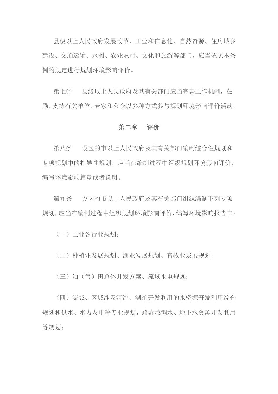 【政策】山东省规划环境影响评价条例_第3页