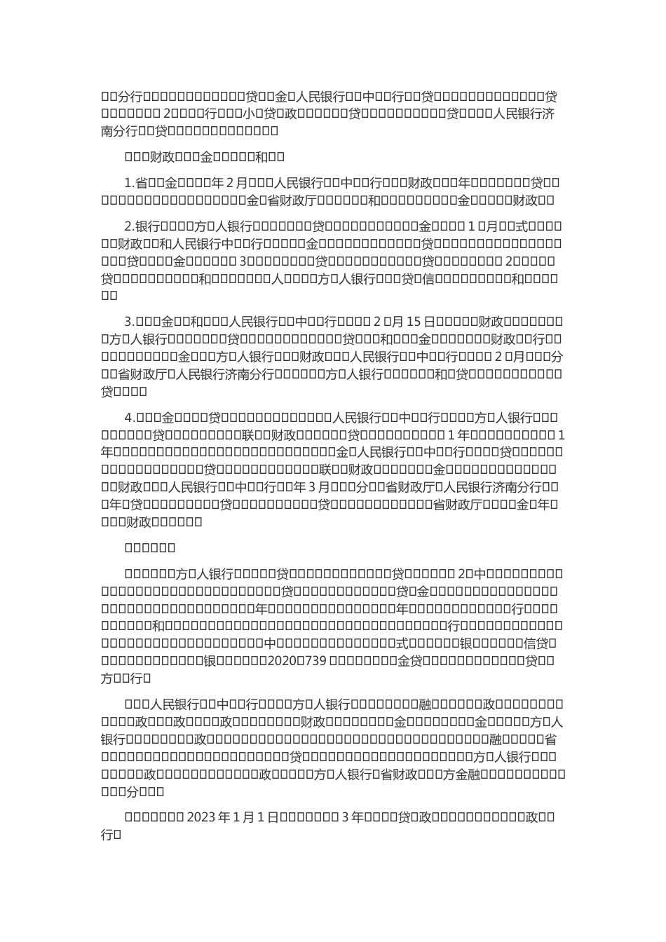 【政策】山东省财政厅  中国人民银行济南分行关于加强财政金融融合设立碳减排政策工具的通知_第2页