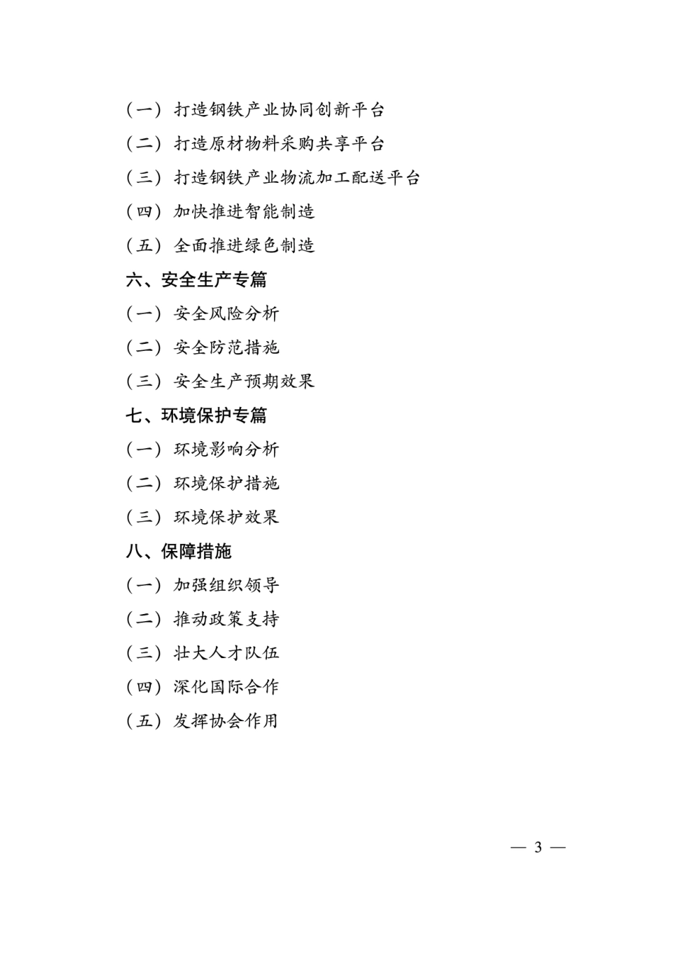 【政策】山东省钢铁产业“十四五”发展规划_第3页