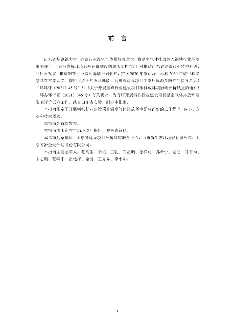 【政策】山东省钢铁行业建设项目 温室气体排放环境影响评价技术指南（试行）（公开征求意见稿）_第3页