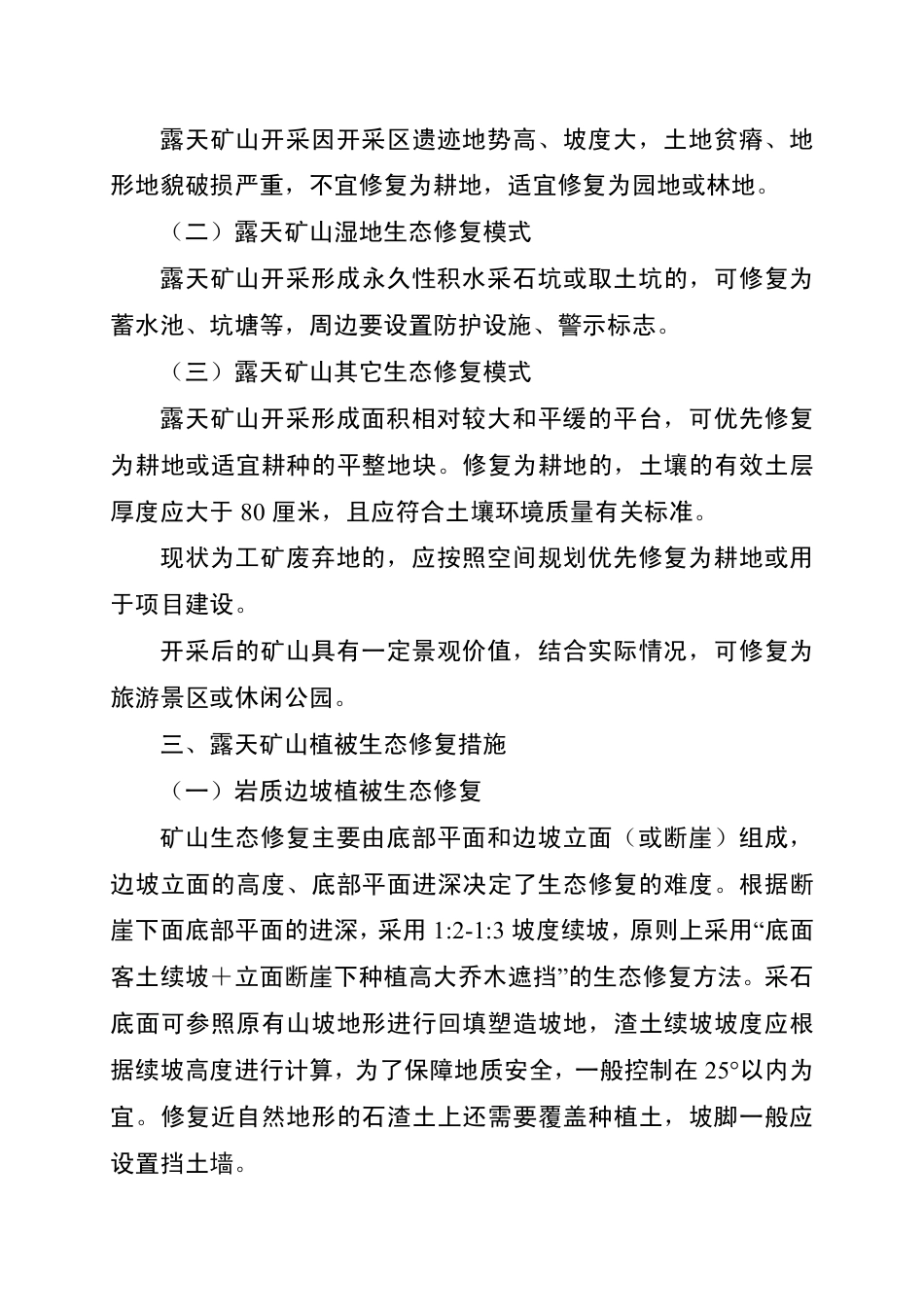 【政策】山东省露天矿山生态修复技术导则（征求意见稿）_第2页