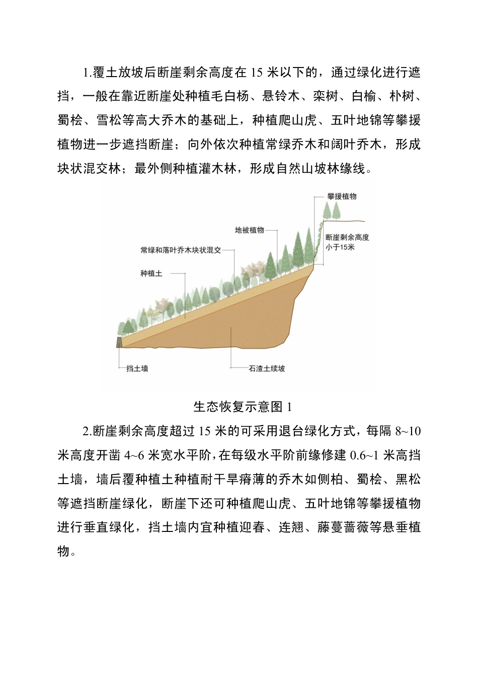 【政策】山东省露天矿山生态修复技术导则（征求意见稿）_第3页