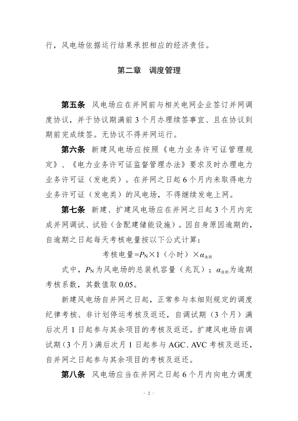 【政策】山东省风电场并网运行管理实施细则(2022年修订版)_第2页