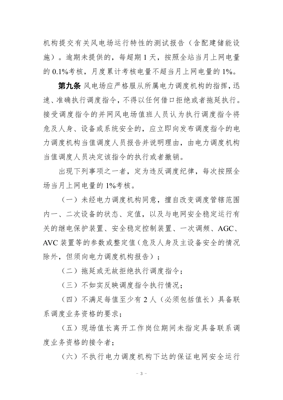 【政策】山东省风电场并网运行管理实施细则(2022年修订版)_第3页