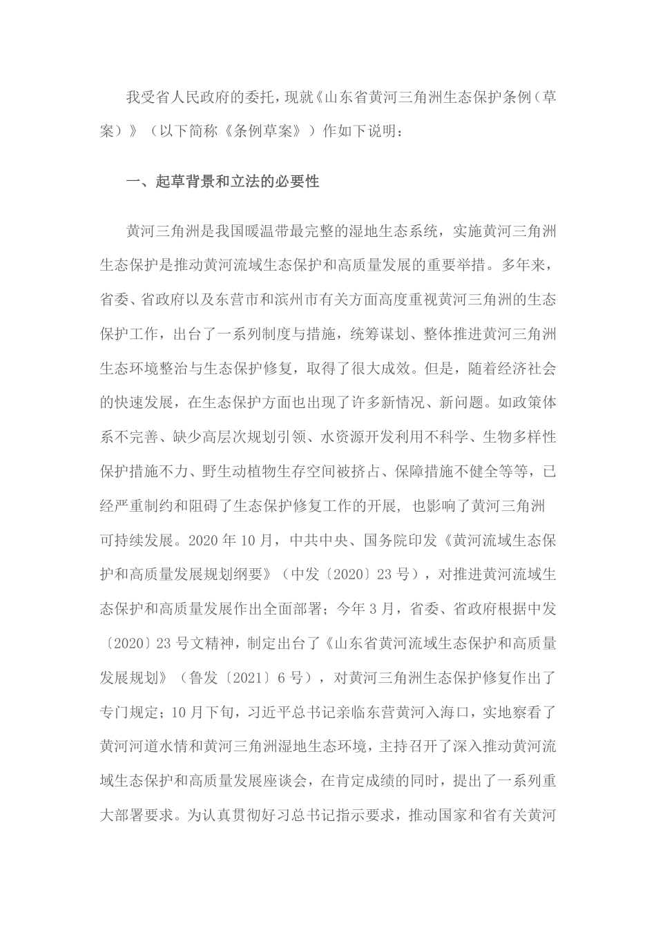 【政策】山东省黄河三角洲生态保护条例(草案)_第2页